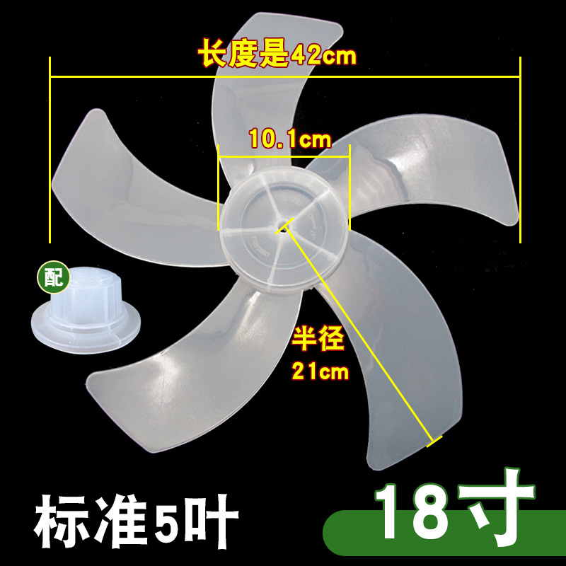 18인치 5엽 [투명 화이트] PP 재질