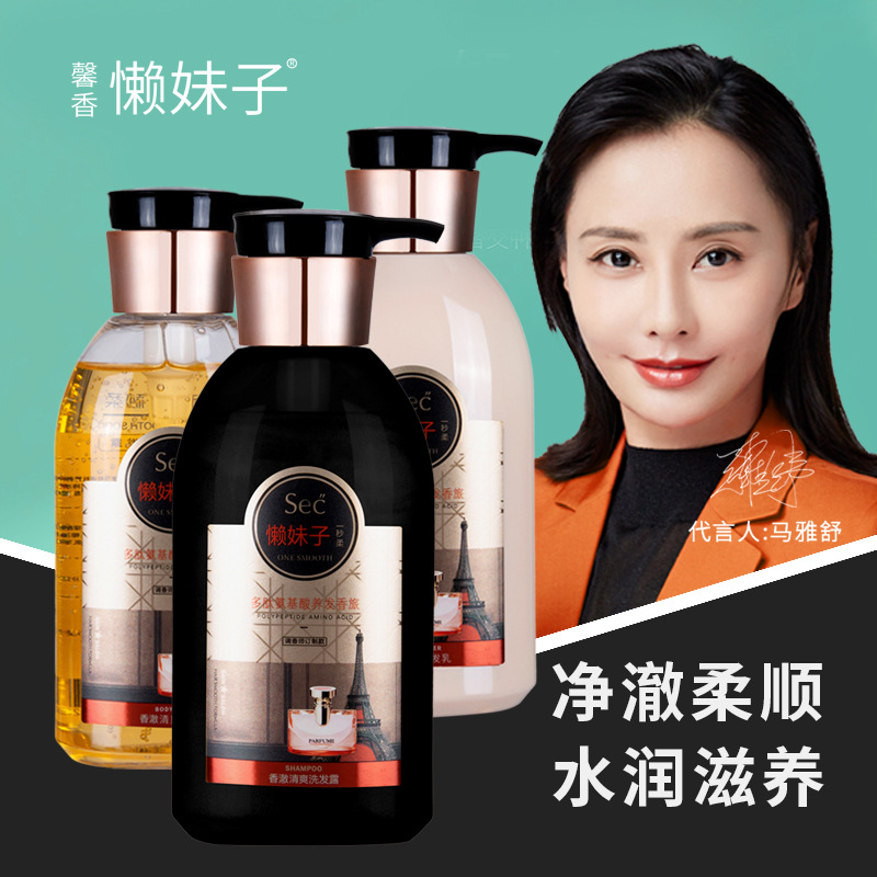 懒妹子洗护沐套装润肤沐浴露香氛柔顺洗发水滋养护发素洗护三件套