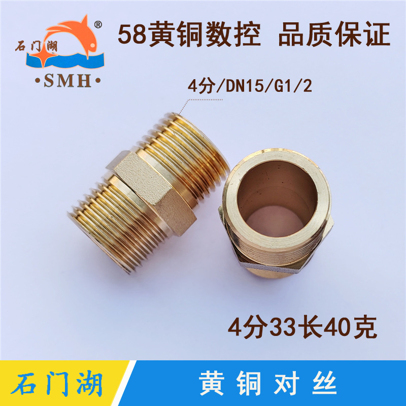 石门湖精品 4分铜对丝 G1/2外螺纹双口对接 加厚双外丝铜直接头