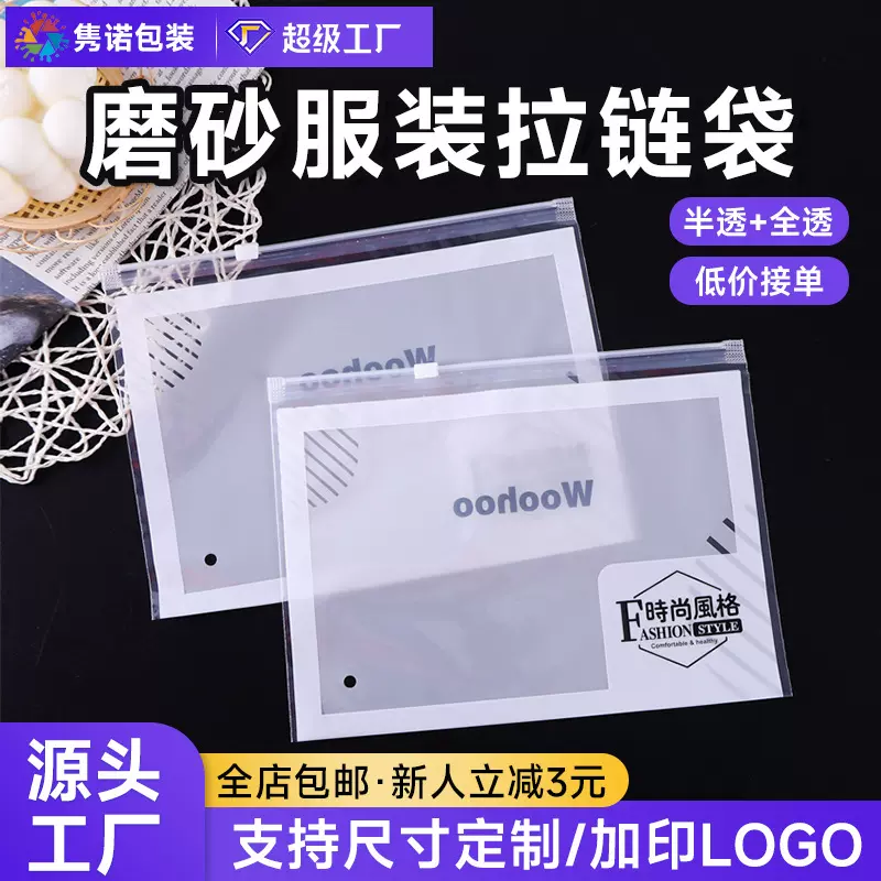 磨砂拉链袋logo印刷定做透明服装包装袋加厚双面pe塑料自封袋定制