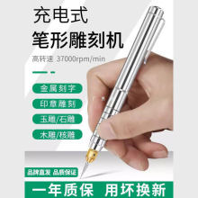 电动刻字笔小型金属打标机电动刻刀激光刻笔玉石刻机刻工具