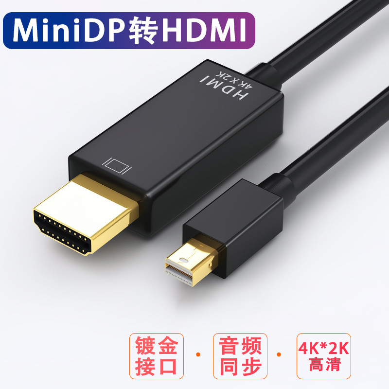 迷你dp转hdmi转换线4K雷电miniDP转接HDMI笔记本电脑投影仪显示器