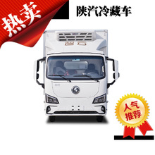 陕汽电动4米2冷链车价格 疫苗专用冷链运输车冷藏车厂家销售