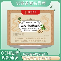 北同传奇五珍百草培元颗粒70克工厂直发正品保证一件代发高品质