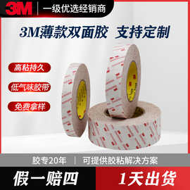 3M9448HK棉纸低气味双面胶带正品粘亚克力塑料包装盒铭牌泡棉3M胶