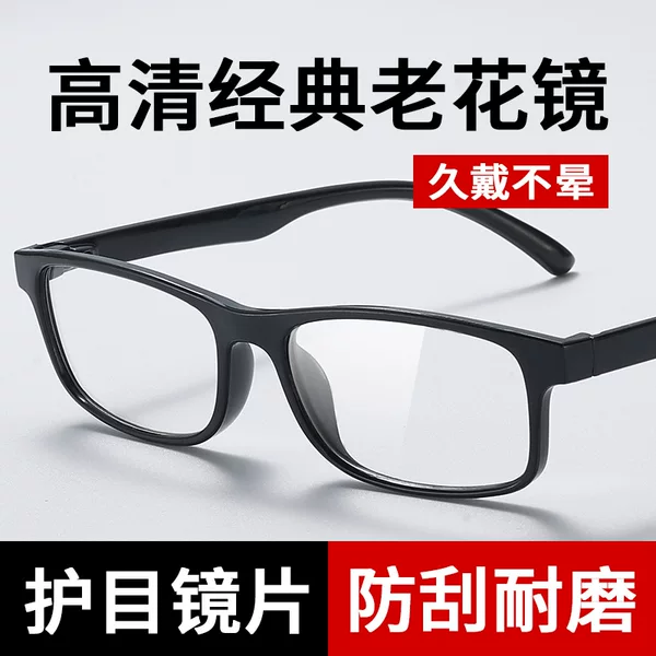 One-Piece Pc Ultra-Light High-Definition Full-Frame Reading Glasses for Men and Women, Versatile for Reading, Magnifying, and Protecting the Eyes of the Elderly