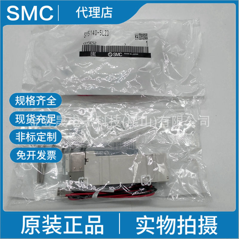 现货SMC原装正品日本SY5140-5LZD 二位五通电磁阀实物拍摄