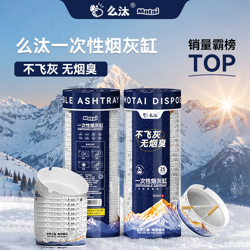 么汰上新款珠穆朗玛峰高档一次性烟灰缸加大加厚防飞灰自带灭烟沙
