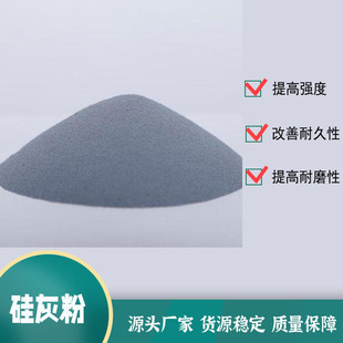 厂家供应硅灰 耐火材料浇注料微硅粉 混凝土用高含量半加密硅灰粉-阿里巴巴