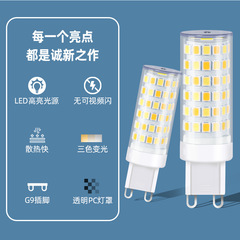 LED energy-saving bulb G9 light bulb household super bright crystal light core small LED lighting lamp three-color changing ceiling light light source