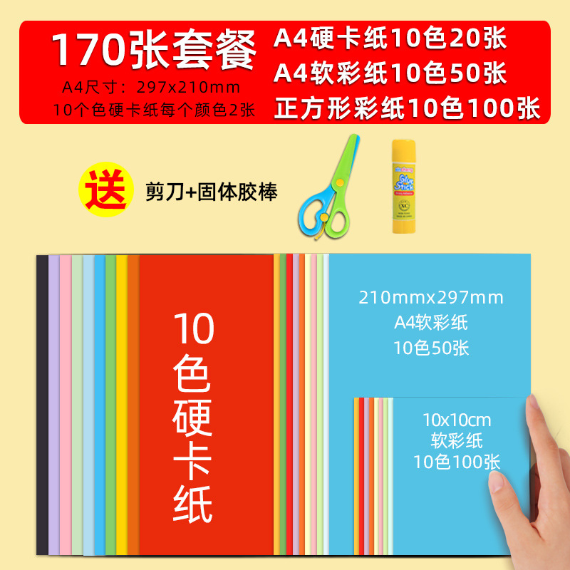 170장의 하드 판지 + 부드러운 색종이 가치 패키지에는 가위와 풀 스틱이 함께 제공됩니다.
