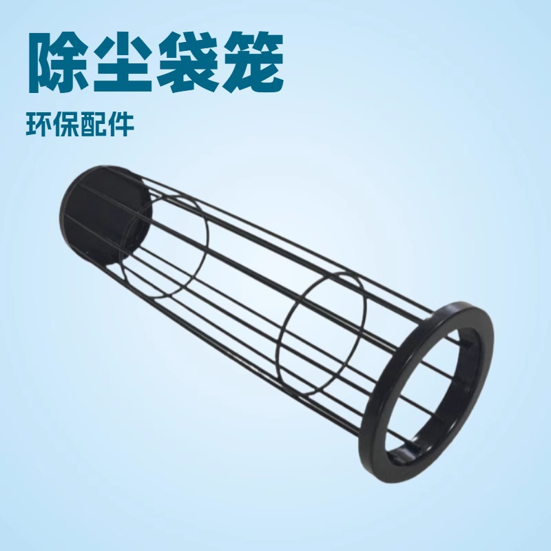 除尘骨架价格 除尘骨架图片150X6000有机硅喷涂骨架厂家供应