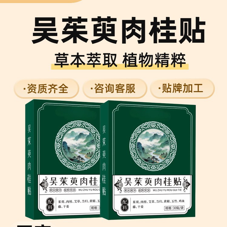 吴茱萸肉桂贴肉桂足贴多部位通用艾草温灸足底涌泉穴位贴足贴批发