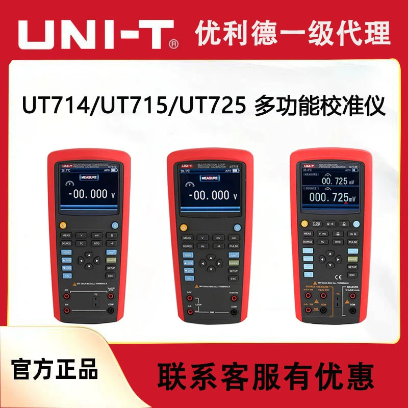 Калибратор температуры Uliide UT714 Калибратор контура UT715 Калибратор процесса UT725