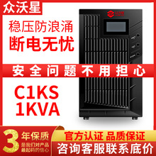 UPS不间断1kva在线式C1KS稳压应急电源厂 800w监控服务器安全可靠