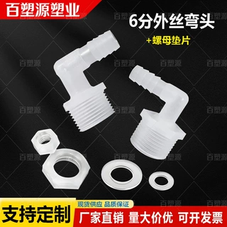 软管6分外丝螺纹弯头塑料弯水嘴宝塔接头螺纹水嘴PP配件水管弯头