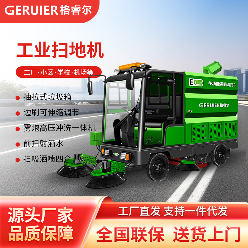 格睿尔GS50-2350YL1驾驶室道路清扫车高压冲洗雾炮冲洗落叶垃圾