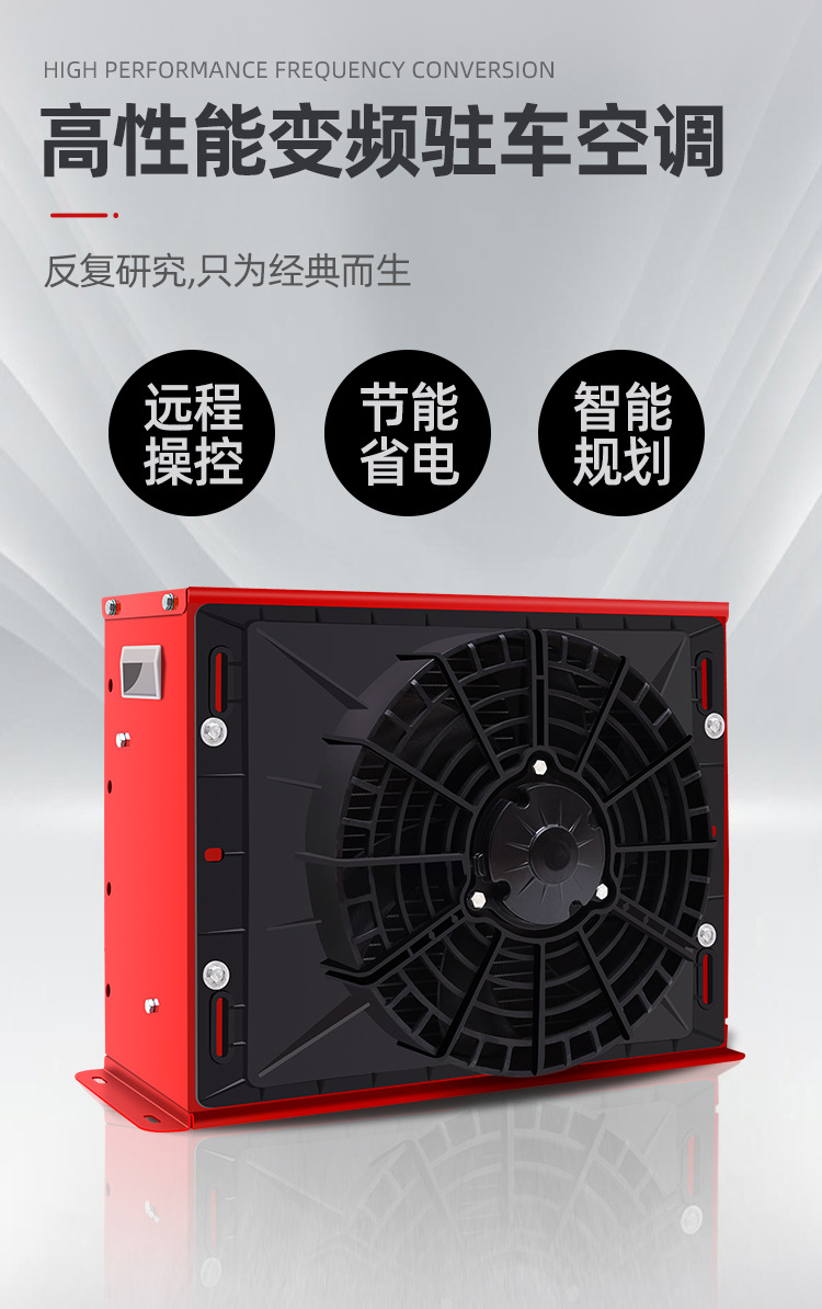 24V Integrated Vehicle Air Conditioner, Parking Air Conditioner for Large Trucks, Intelligent Variable Frequency Refrigeration Air Conditioner, Vertical and Horizontal Air Conditioner