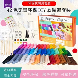 软陶泥;彩泥/粘土/沙;工艺原料