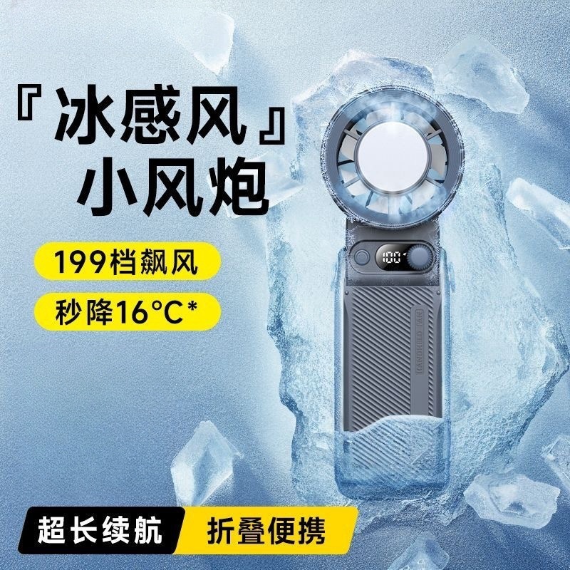 冰敷冰感手持风扇办公户外便携式usb数显制冷高速暴力涡轮小|undefined
