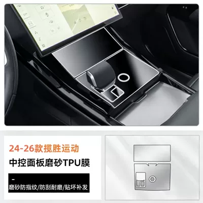 Anti-Fingerprint Interior Sticker, Car interior film - 24-26-range-rover-sport-2-pieces-of-central-control-panel-matte-frosted-tpu-film