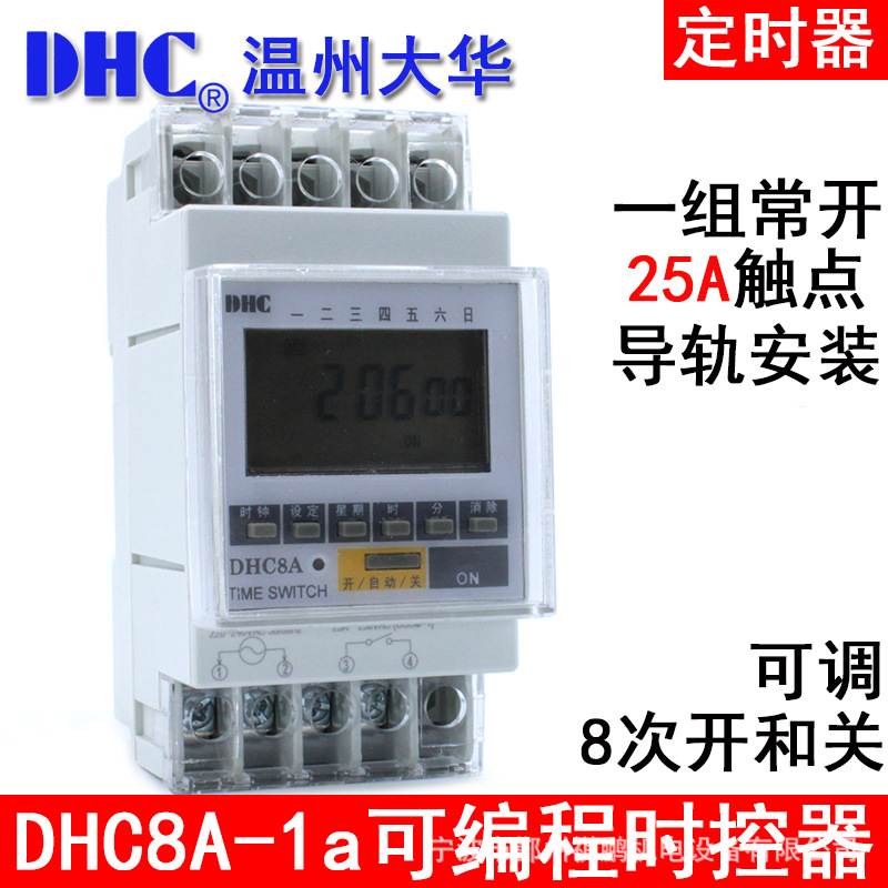 温州大华 DHC8A-1a 可编程时控器定时器一路常开 25A触点导轨安装
