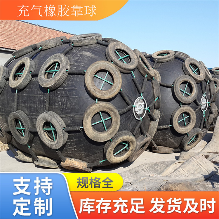 各种规格漂浮充气橡胶护舷  码头漂浮护舷 充气橡胶靠球