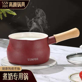闪闪优品陶瓷奶锅不粘锅热牛奶专用锅煮奶茶小锅婴儿辅食锅电磁炉