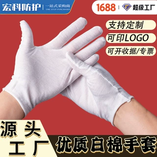 厂家白棉手套男女通用作业防护耐磨透气外贸棉手套劳保工作白手套