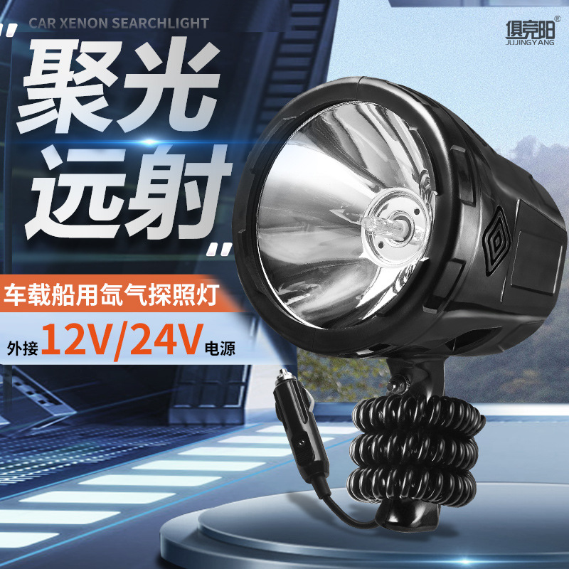 12V vehicle searchlight xenon headlight, handheld 220W high-intensity ultra-bright marine fishing light, waterproof sea patrol light