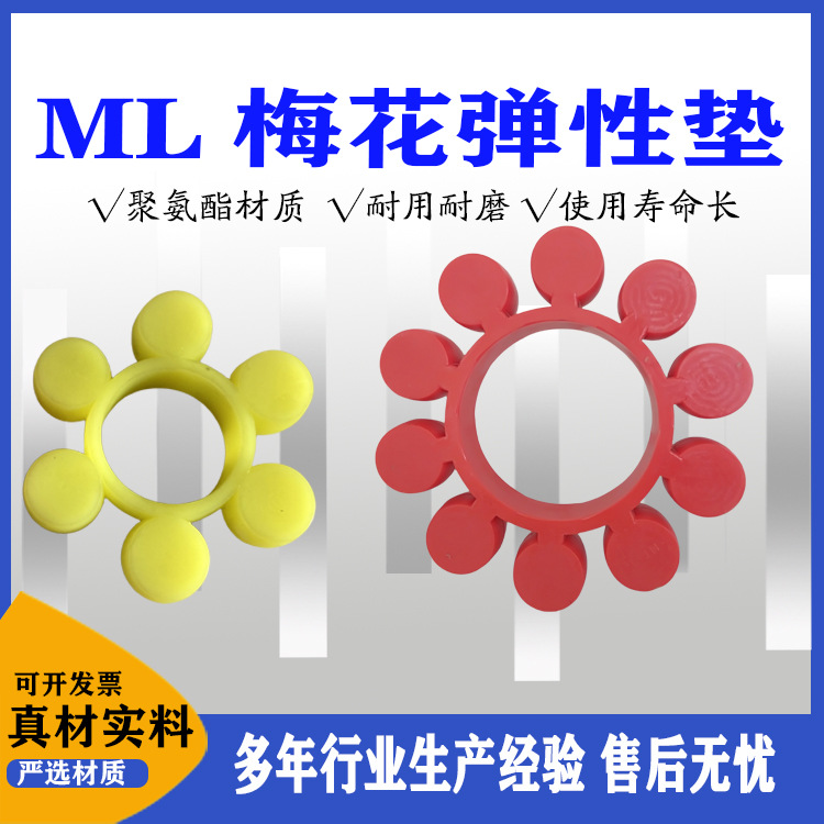 梅花六角垫MT弹性垫聚氨酯弹垫GR型高强度接头弹性元件联轴器