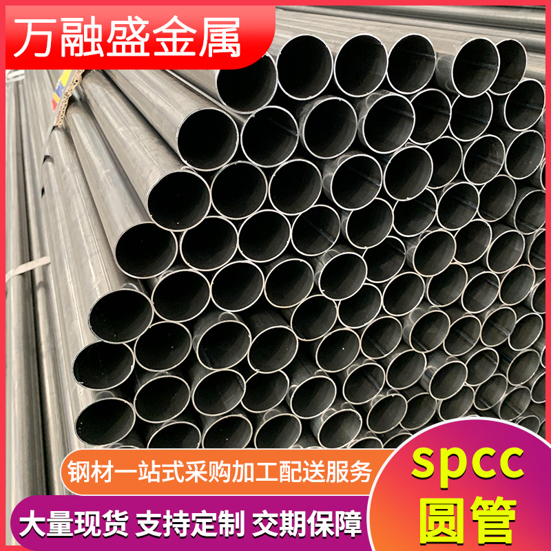 现货供应SPCC光亮圆管 q195黑退焊管 冷轧光亮直缝圆管家具圆管