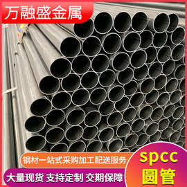 SPCC光亮圆管 q195黑退焊q355冷轧光亮q345直缝圆管家具圆管q235
