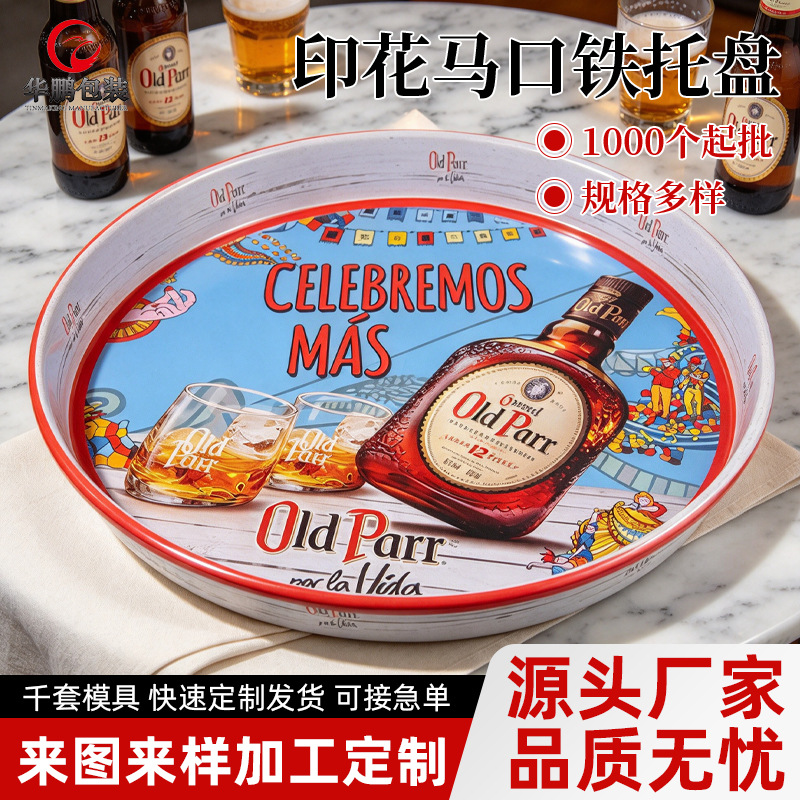 马口铁啤酒托盘定制批发 餐厅酒吧金属果盘 酒水零食收纳圆形铁盘