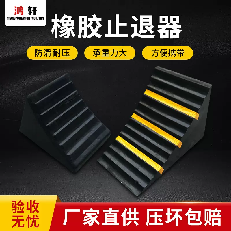 橡胶止退器 三角木便携式汽车货车阻车器止滑器限位器实心挡车器