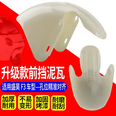 Front Mudguard, Electric vehicle fender