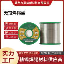 定制链接厂家直营无铅焊锡丝支持来样来图锡线足斤足量Sn99.3环保