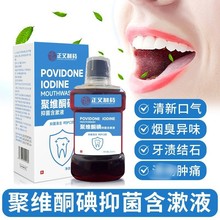 正又制葯聚維酮碘含漱液碘伏漱口臭除異味清新持久留香清潔漱口液