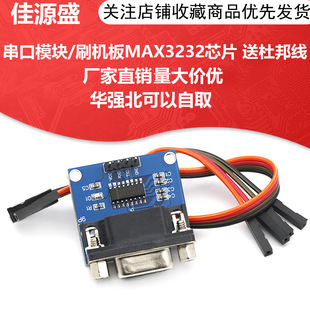RS232�DTTLģ�K2�� ����ģ�K ���d�� ˢ�C��MAX3232��4���Ű�