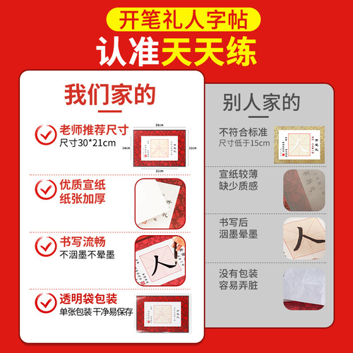 Opening ceremony herringbone sticker cinnabar enlightenment opening herringbone rice paper scroll herringbone copybook children students entrance props