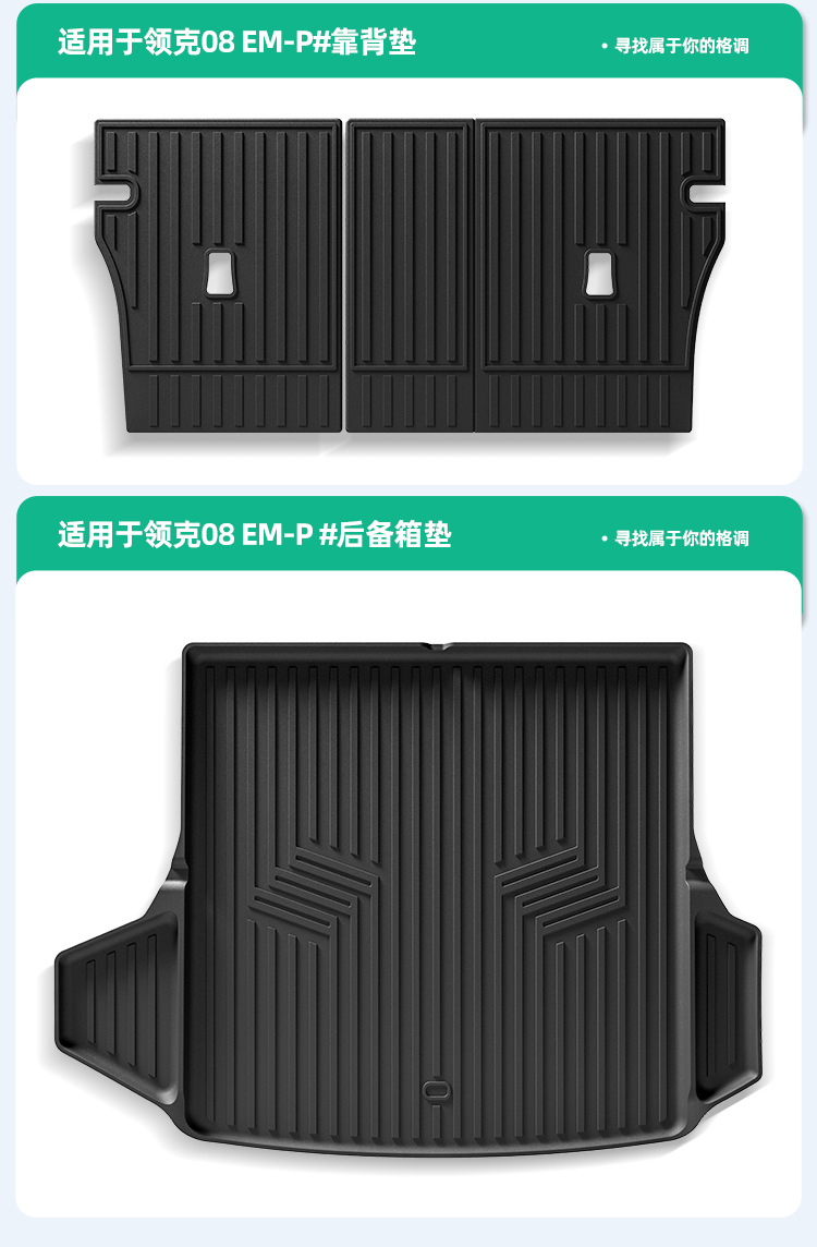 Suitable for 23-26 Lynk & Co 08 Em-P Car Floor Mats, Special Car Floor Mats, Trunk Mats, Tpe Floor Mats