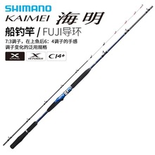 SHIMANO 海明海春新款船钓竿80号2.4米 80号2.7米50号2.4米