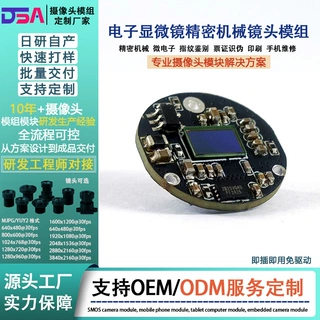 高清工业内窥镜显微镜模组模块摄像头主板工业生物检测镜头模块
