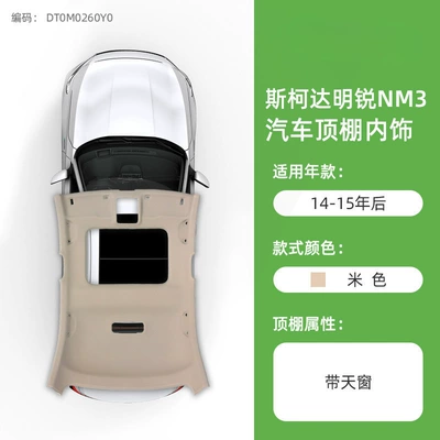 Interior Ceiling | Car roof lining - 14-later-octavia-beige-sunroof-model-original-car-material