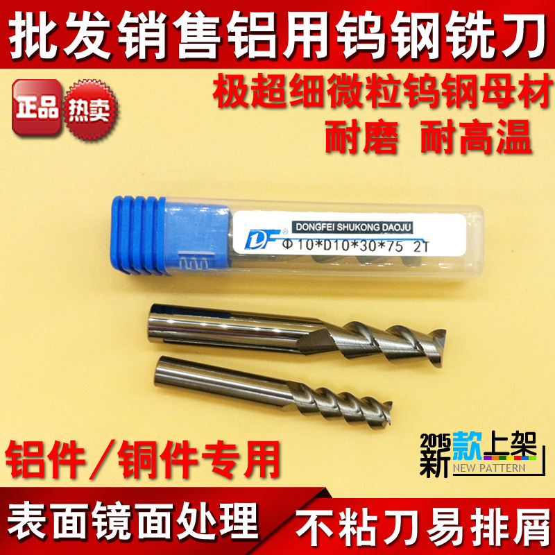 DF铝用钨钢铣刀 3刃合金铝专用铣刀1 2 3 4 5 6 7 8 9 10 11 12