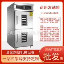 面包冷冻醒发箱商用32盘双控温全自动冷藏冷冻发酵箱上下双门定制