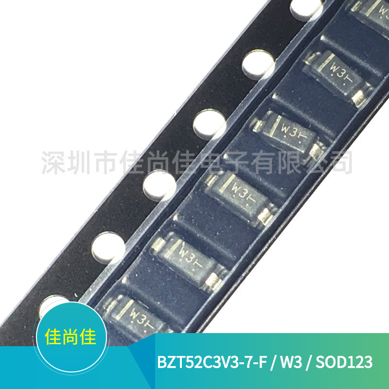 BZT52C3V3-7-F 丝印W3 SOD123 3.3V 贴片稳压二极管