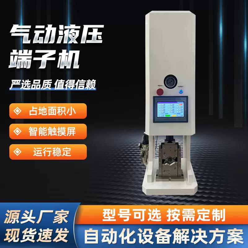 液压端子机液压新能源线束端子机铜鼻子电缆多功能气动液压端子机