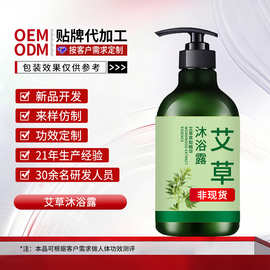 OEM定制艾草沐浴露代工除螨清洁止痒痱子柚子叶留香氛沐浴露贴牌