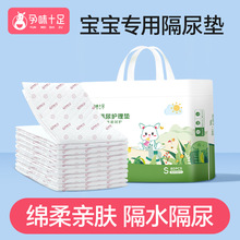 孕味十足新生婴儿隔尿垫护理垫床上防水透气一次性不可洗宝宝用品
